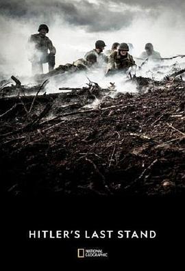 希特勒的最后一戰
